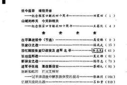 老图书–《张家口文史资料_第14辑_（纪念张家口解放）》电子版合集