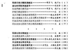 老图书–《张家口文史资料_第16辑_（民族宗教专辑）》电子版合集