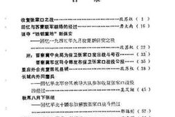 老图书–《张家口文史资料_第4-5辑_（_纪念张家口解放专辑）》电子版合集