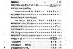 老图书–《张家川文史资料_第1辑》电子版合集