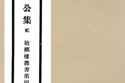 老图书–《张文忠公集_2》电子版合集