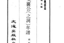 老图书–《张文襄公(之洞)年谱》电子版合集