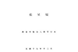 老图书–《张星烺》电子版合集