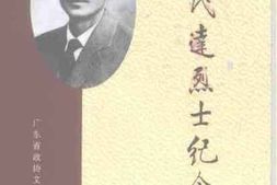 老图书–《张民达烈士纪念集》电子版合集