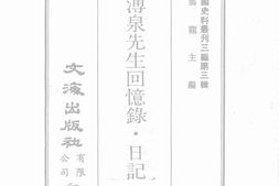 老图书–《张溥泉先生回忆录·日记》电子版合集