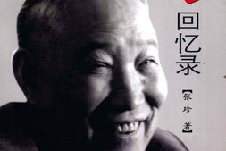 老图书–《张珍回忆录》电子版合集