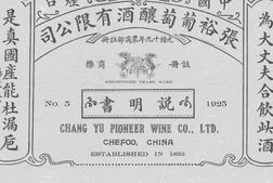 老图书–《张裕葡萄酿酒有限公司说明书》电子版合集