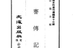 老图书–《张謇传记》电子版合集