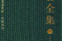 老图书–《张謇全集_第1卷》电子版合集