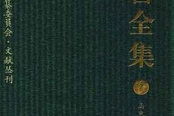 老图书–《张謇全集_第2卷》电子版合集