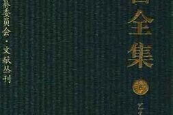 老图书–《张謇全集_第6册》电子版合集