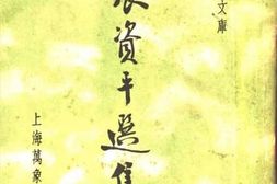 老图书–《张资平选集》电子版合集