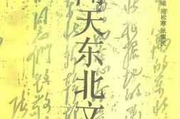 老图书–《张闻天东北文选》电子版合集