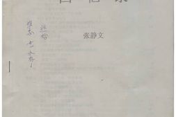 老图书–《张静文回忆录》电子版合集