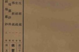 老图书–《弥勒上生经疏_1卷》电子版合集