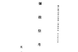 老图书–《弥撒祭考》电子版合集