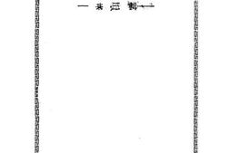老图书–《弥洒社创作集》电子版合集
