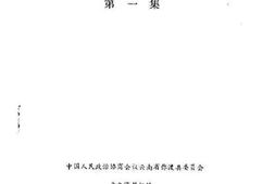 老图书–《弥渡文史资料_第1辑》电子版合集