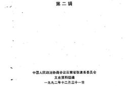 老图书–《弥渡文史资料_第2辑》电子版合集