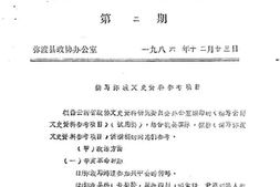 老图书–《弥渡文史资料通讯_第2辑》电子版合集