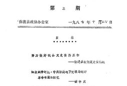 老图书–《弥渡文史资料通讯_第3辑》电子版合集