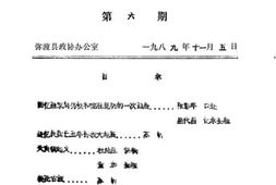 老图书–《弥渡文史资料通讯_第6期》电子版合集