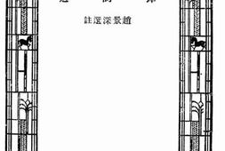 老图书–《弹词选》电子版合集