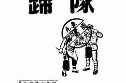 老图书–《归队》电子版合集