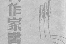 老图书–《当代作家书简》电子版合集