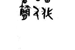 老图书–《当代名人书简》电子版合集