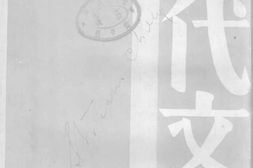老期刊–《当代文学》(天津)1934-1934年合集 电子版