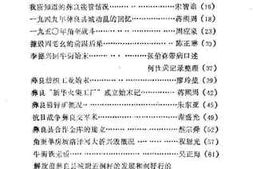 老图书–《彝良文史资料第1辑》电子版合集