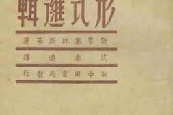 老图书–《形式逻辑》电子版合集