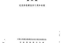 老图书–《彭县资料选辑第4辑》电子版合集