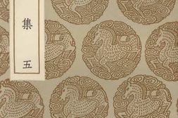 老图书–《彭城集_5》电子版合集