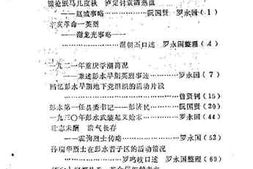 老图书–《彭水文史资料_第5辑_千秋功业奠基人》电子版合集