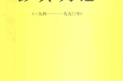 老图书–《彭真文选_1941-1990》电子版合集