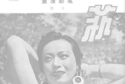 老期刊–《影艺半月刊》1940-1940年合集 电子版
