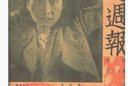 老报纸–《影迷周报》1934-1934年合集 电子版