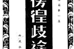 老图书–《彷徨歧途》电子版合集