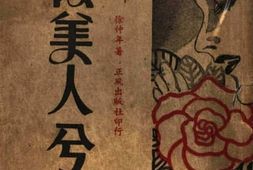 老图书–《彼美人兮》电子版合集