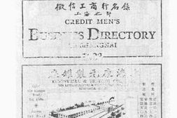老图书–《征信工商行名录上海之部1》电子版合集