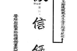 老图书–《征信录：第一期》电子版合集
