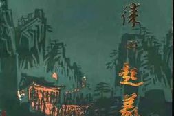 老图书–《徂徕山起义》电子版合集