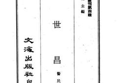 老图书–《徐世昌》电子版合集