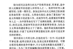 老图书–《徐向前军事文选》电子版合集