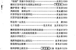 老图书–《徐州文史资料_第10辑》电子版合集