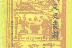 老图书–《徐州文史资料_第11辑》电子版合集