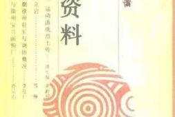 老图书–《徐州文史资料_第13辑》电子版合集
