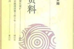 老图书–《徐州文史资料_第15辑》电子版合集